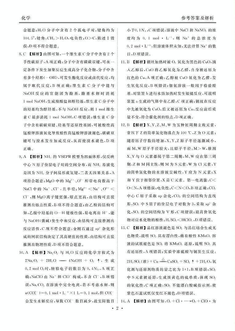 广东衡水金卷2025-2026学年高三上学期开学联考化学答案第2页