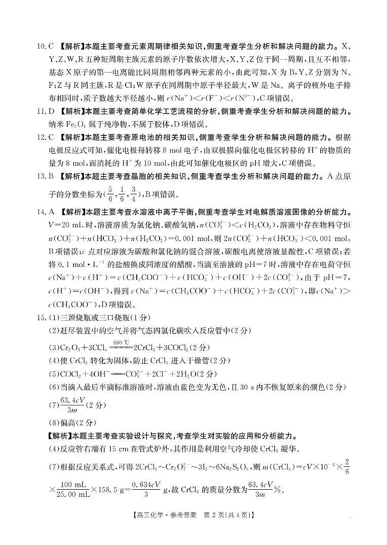 广西金太阳2025-2026学年高三上学期开学考化学答案第2页