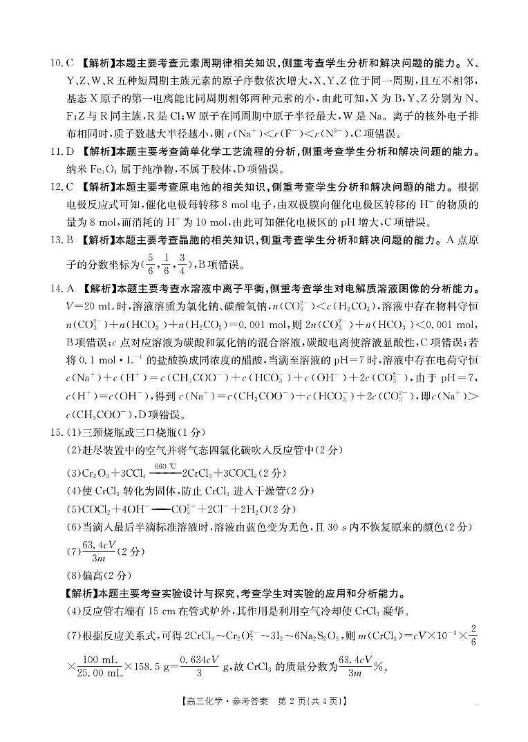 广西金太阳2025-2026学年高三上学期开学考化学答案第2页