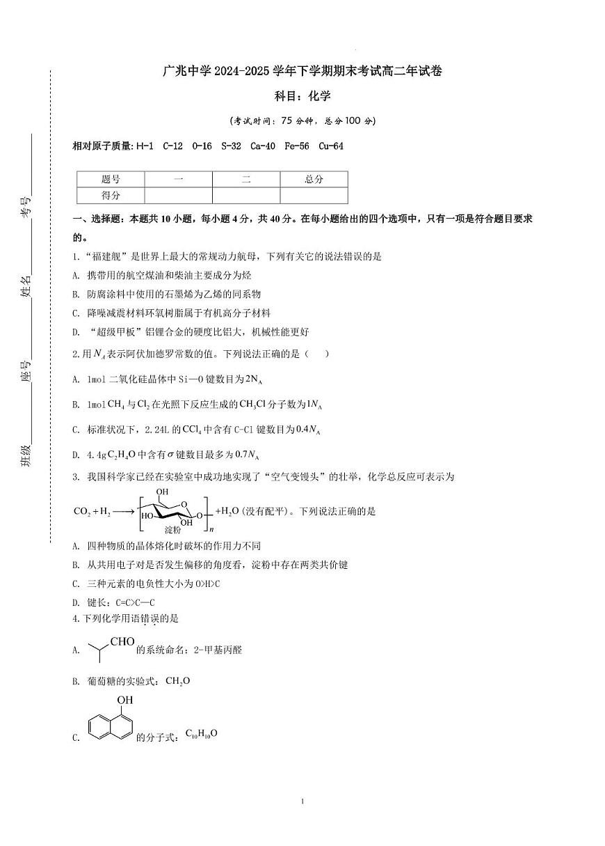 福建漳州平和广兆中学2024-2025学年高二下学期期末化学试题第1页