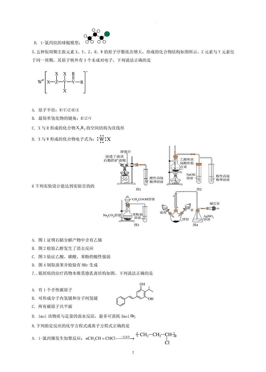 福建漳州平和广兆中学2024-2025学年高二下学期期末化学试题第2页