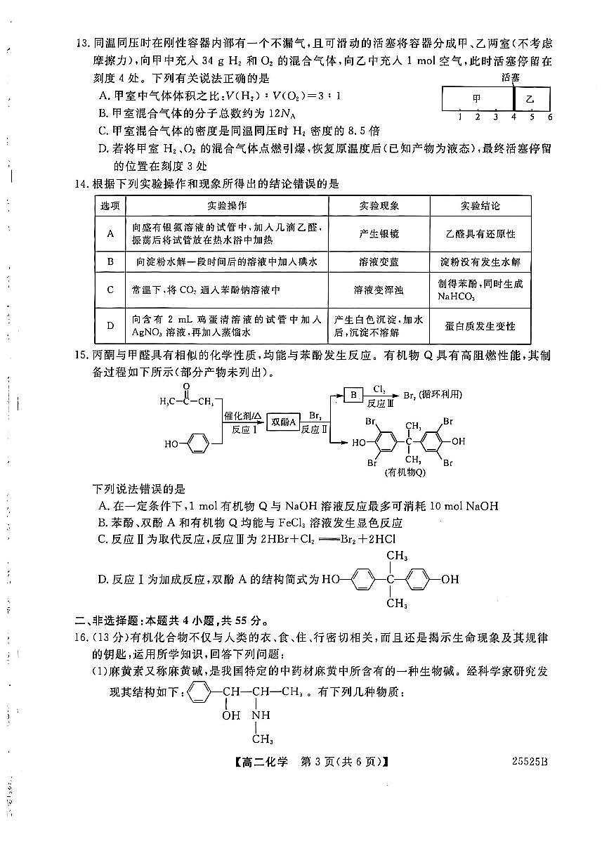 吉林省吉林市永吉高中2025届新高二下学期7月期末考-化学试题+答案第3页