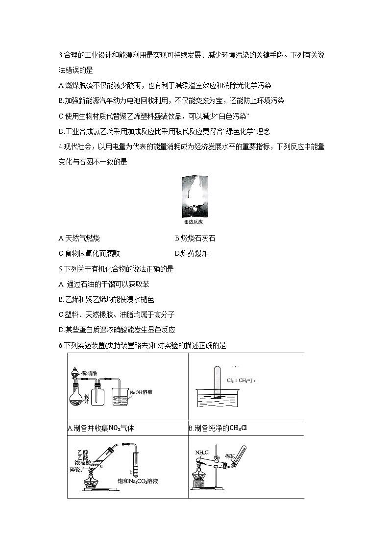 【化学】河南省部分名校联盟2024-2025学年高一下学期第三次月考化学试卷第2页