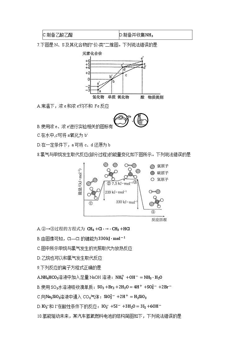 【化学】河南省部分名校联盟2024-2025学年高一下学期第三次月考化学试卷第3页