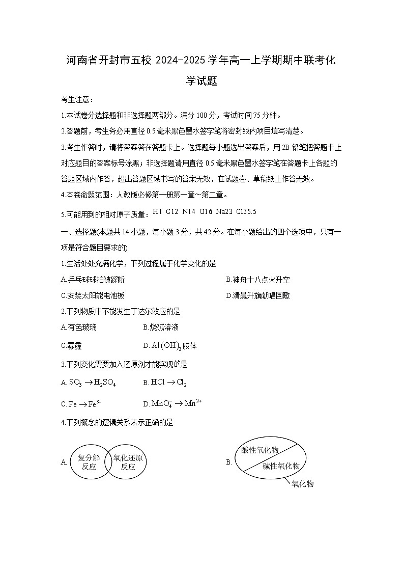 【化学】河南省开封市五校2024-2025学年高一上学期期中联考化学试题第1页