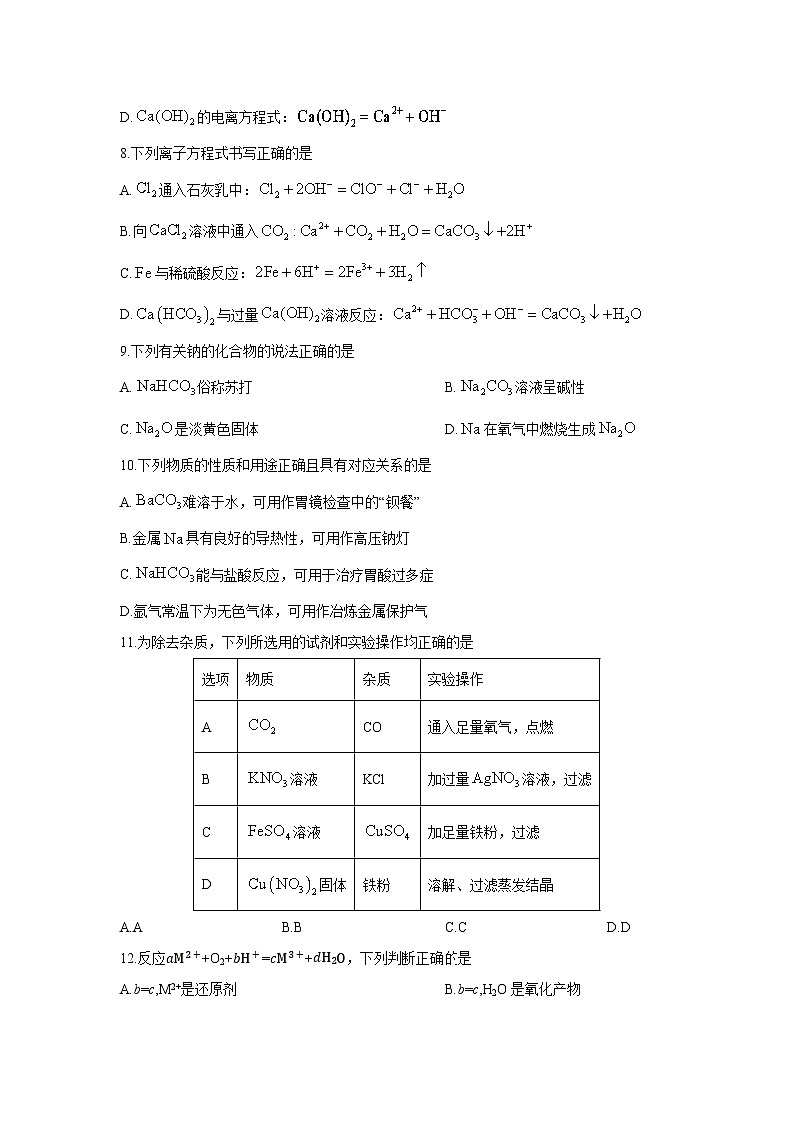 【化学】河南省开封市五校2024-2025学年高一上学期期中联考化学试题第3页