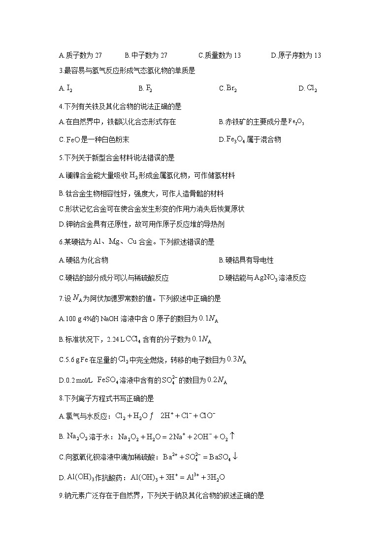 【化学】河南省洛阳市九师联盟2024-2025学年高一上学期12月月考化学试题第2页