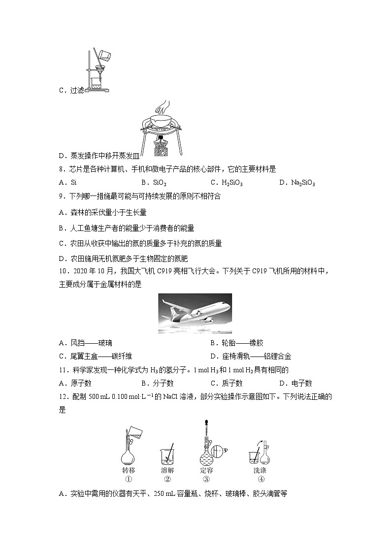 【化学】2025年江西省普通高中学业水平合格性考试化学模拟三第2页