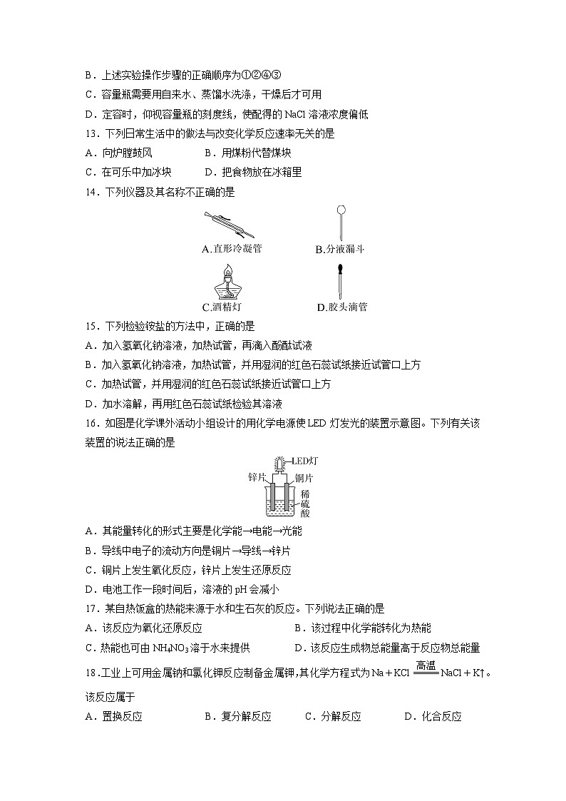 【化学】2025年江西省普通高中学业水平合格性考试化学模拟三第3页