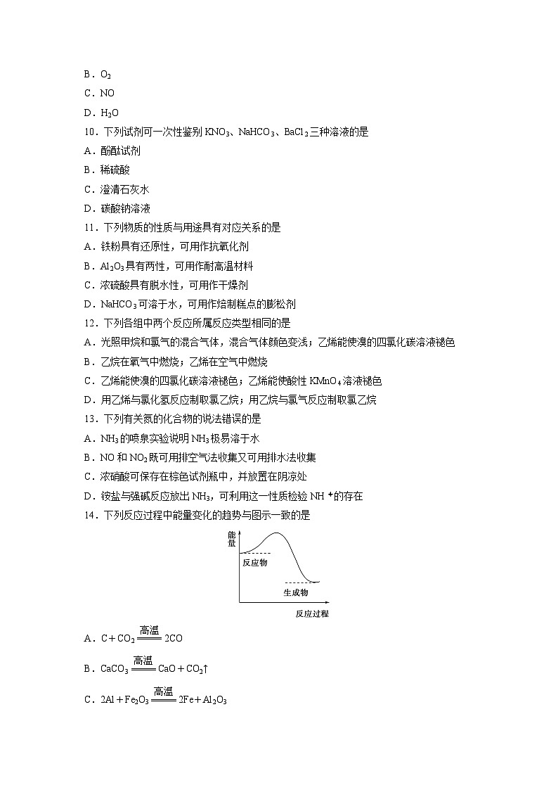 【化学】2025年江西省普通高中学业水平合格性考试模拟化学试题第3页