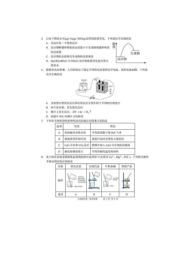 【化学】广东省东莞市七校联考2024-2025学年高一下学期期中化学试题（图片版）第2页