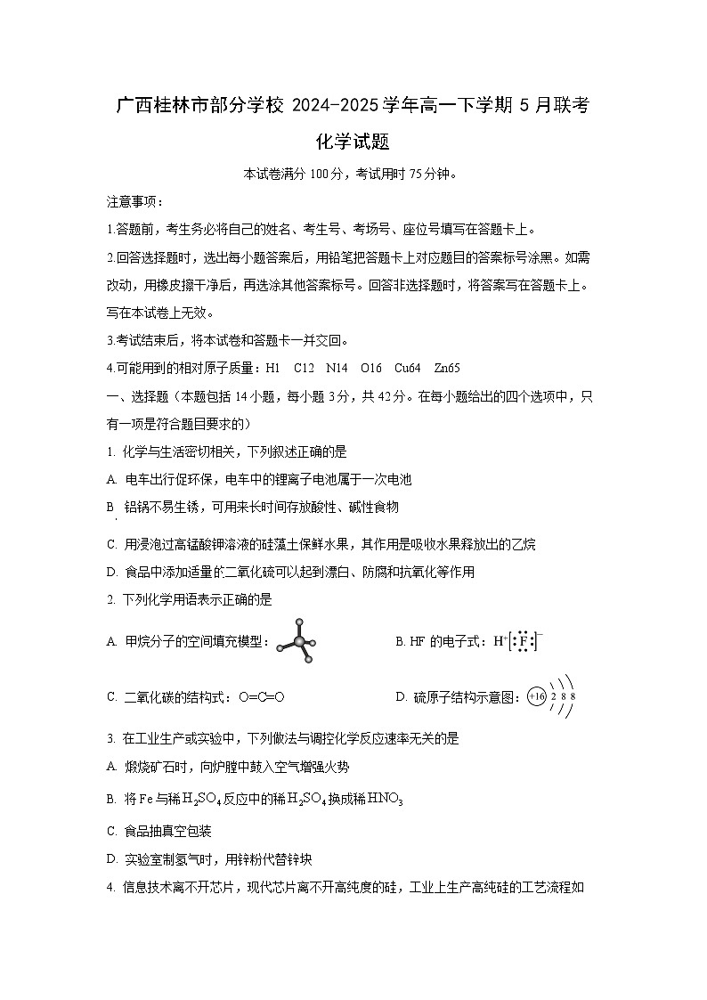 【化学】广西桂林市部分学校2024-2025学年高一下学期5月联考化学试题第1页