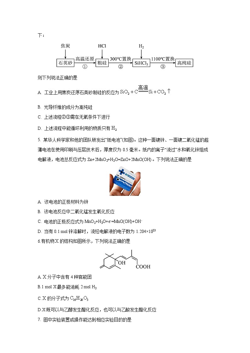 【化学】广西桂林市部分学校2024-2025学年高一下学期5月联考化学试题第2页