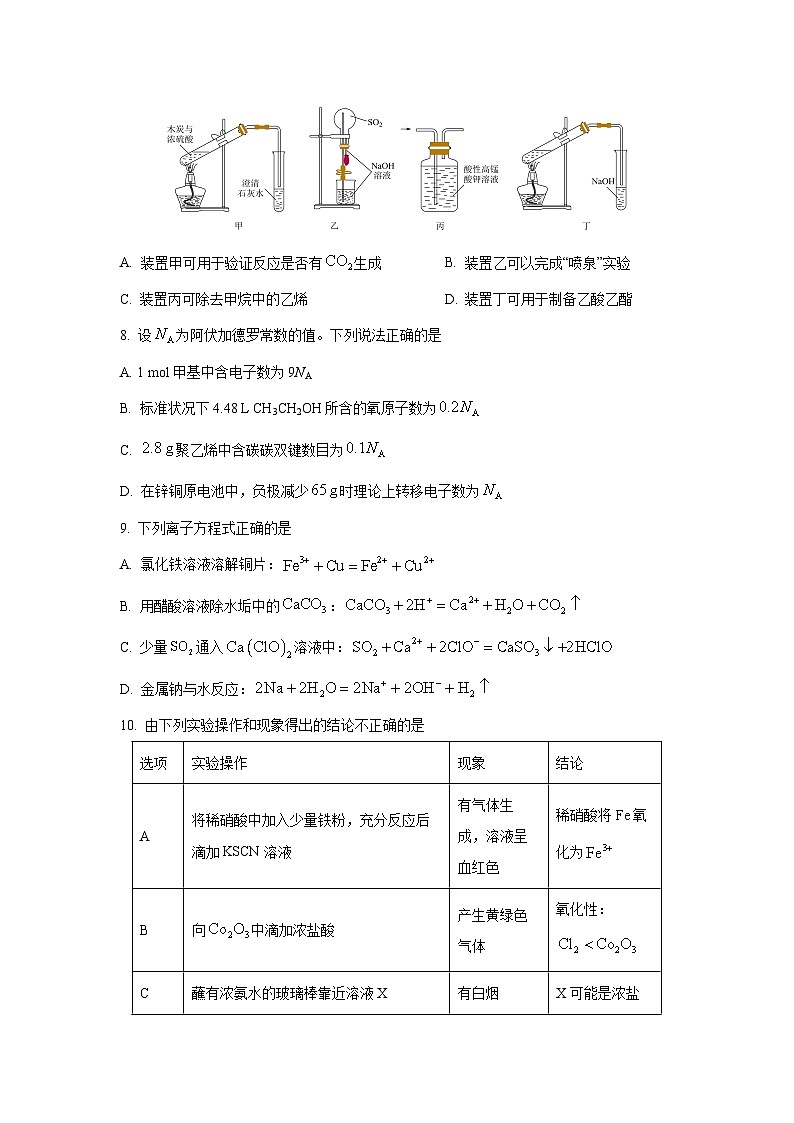 【化学】广西桂林市部分学校2024-2025学年高一下学期5月联考化学试题第3页