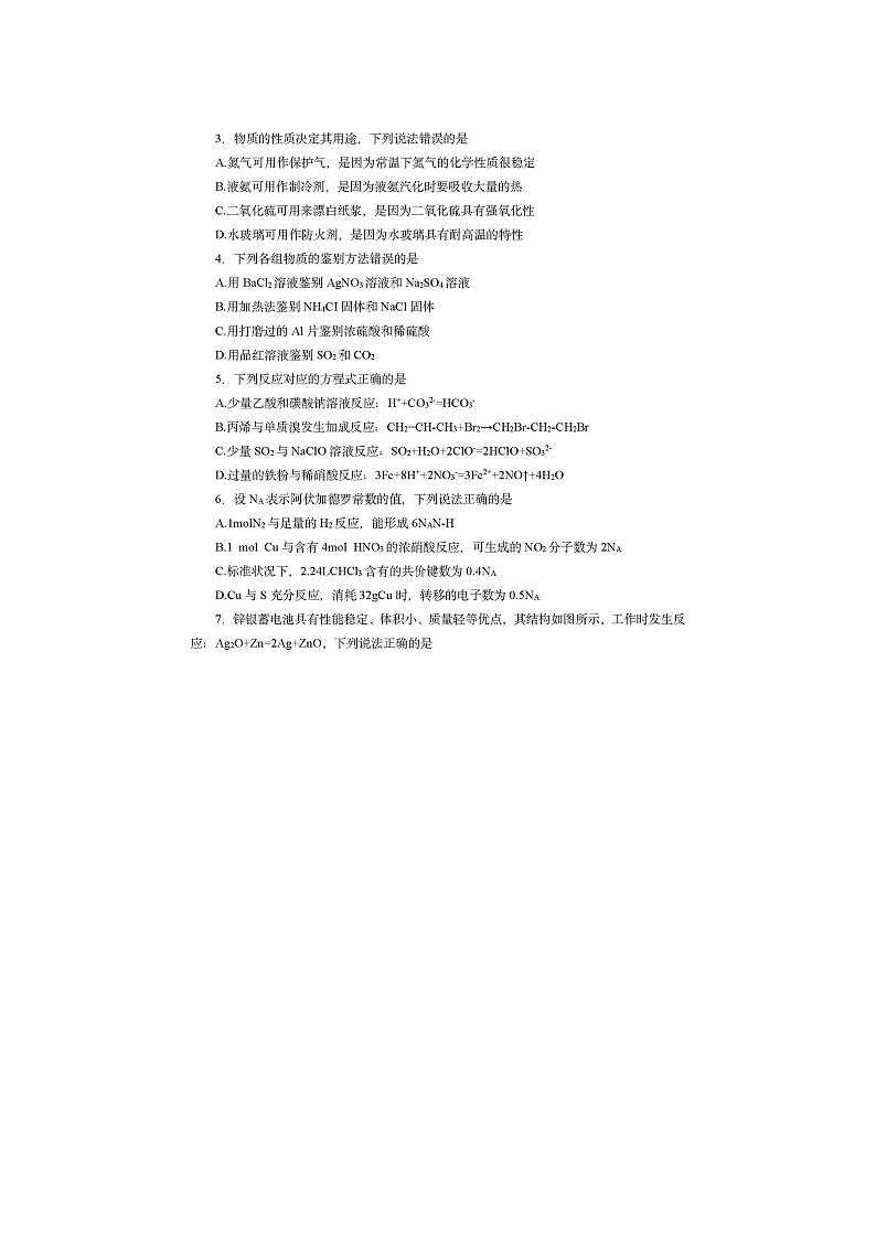 【化学】河北省邢台市卓越联盟2024-2025学年高一下学期期中考试化学试卷（图片版）第2页