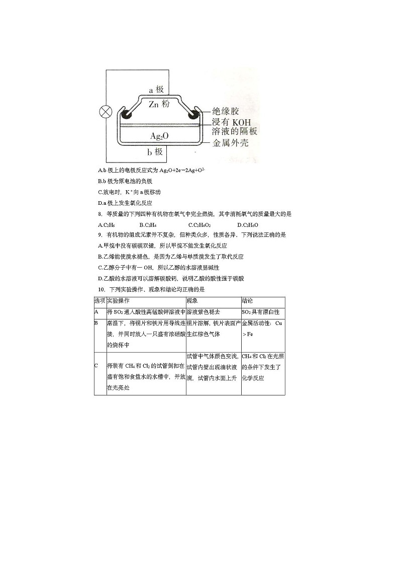【化学】河北省邢台市卓越联盟2024-2025学年高一下学期期中考试化学试卷（图片版）第3页