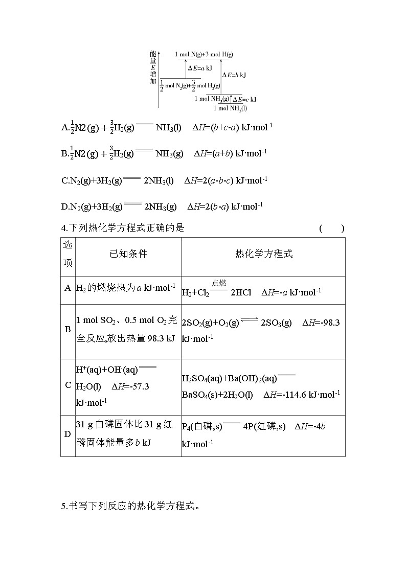 1.1.2热化学方程式燃烧热分层训练（含答案解析）-人教版高中化学高二上册（选必一）第2页