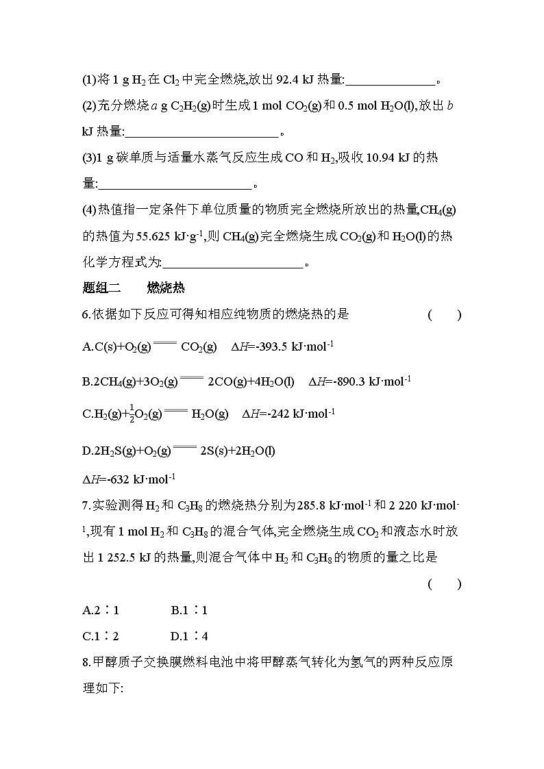 1.1.2热化学方程式燃烧热分层训练（含答案解析）-人教版高中化学高二上册（选必一）第3页