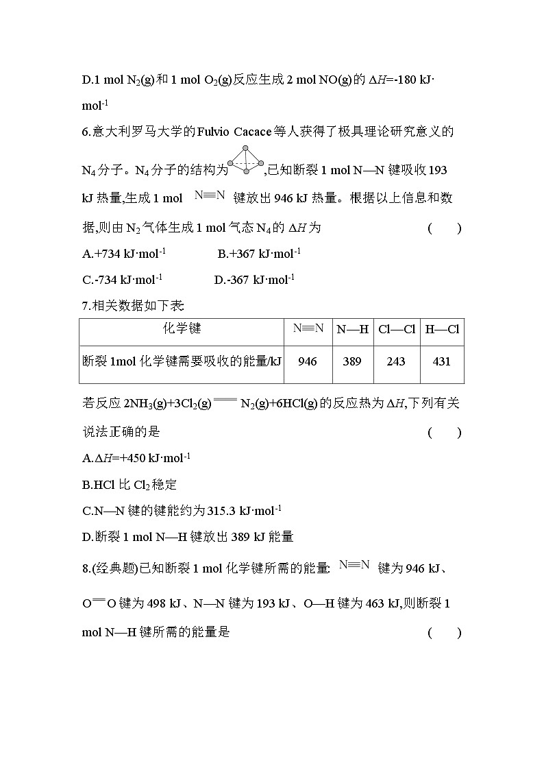 1.1.2反应热焓变分层训练（含答案解析)-人教版化学高二上（选必一）第3页
