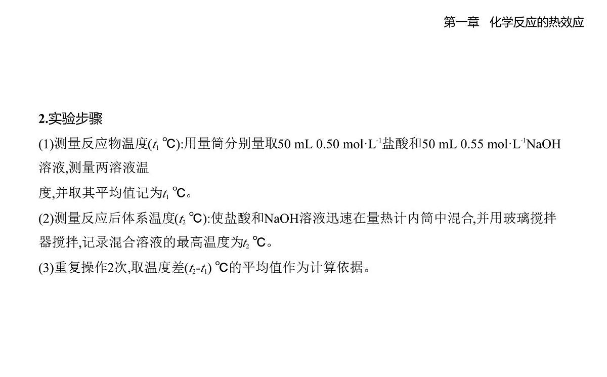1反应热知识点串讲课件-人教版高中化学高二上册（选必一）第5页