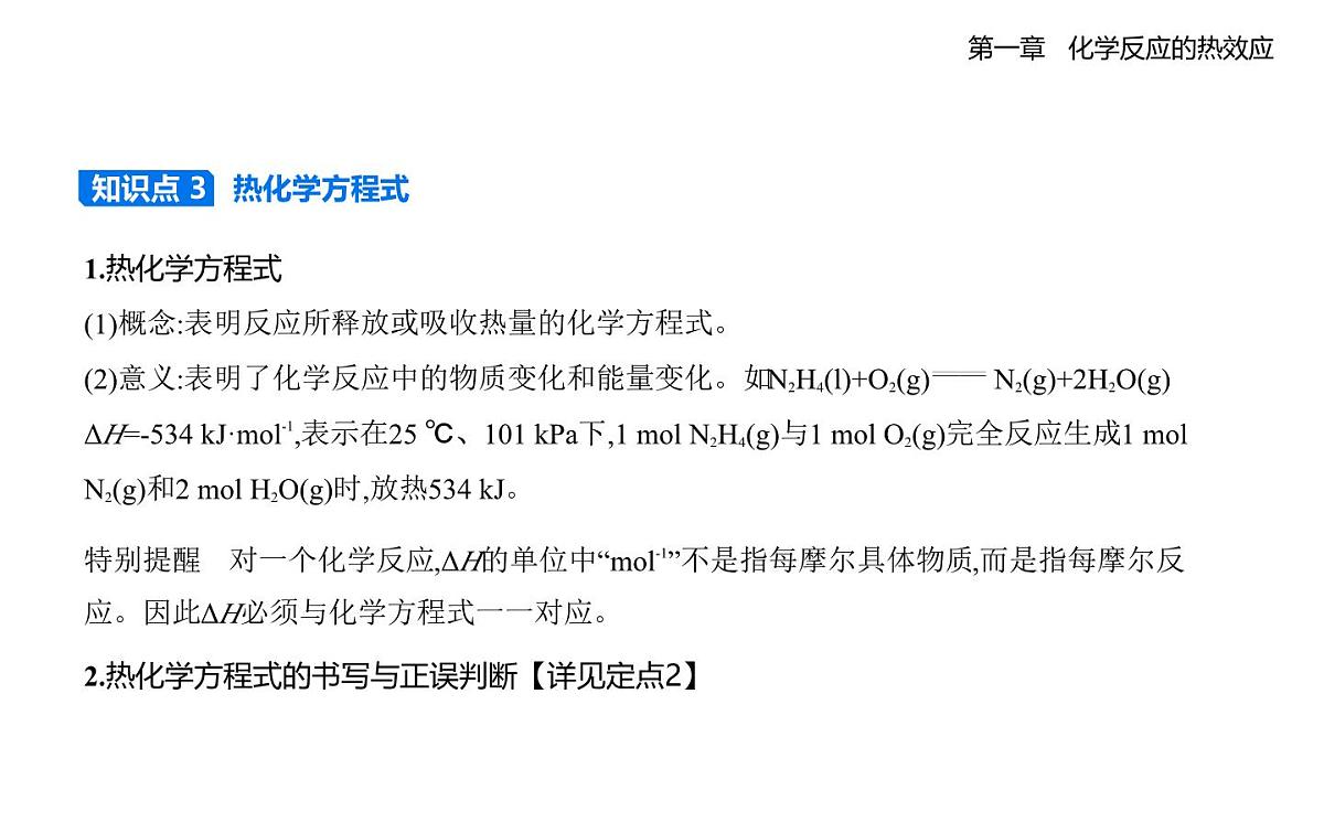 1反应热知识点串讲课件-人教版高中化学高二上册（选必一）第8页