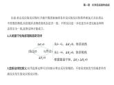 第二節(jié)反應(yīng)熱的計(jì)知識(shí)點(diǎn)串講課件+分層訓(xùn)練-人教版高中化學(xué)高二上冊(cè)（選必一）