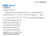 第二節(jié)反應(yīng)熱的計(jì)知識(shí)點(diǎn)串講課件+分層訓(xùn)練-人教版高中化學(xué)高二上冊(cè)（選必一）