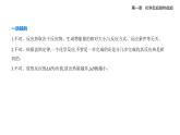 第二節(jié)反應(yīng)熱的計(jì)知識(shí)點(diǎn)串講課件+分層訓(xùn)練-人教版高中化學(xué)高二上冊(cè)（選必一）