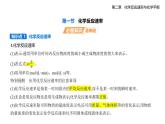 2.1化學(xué)反應(yīng)速知識點(diǎn)串講課件+分層訓(xùn)練-人教高中化學(xué)高二上冊（選必一）
