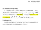 2.1化學(xué)反應(yīng)速知識點(diǎn)串講課件+分層訓(xùn)練-人教高中化學(xué)高二上冊（選必一）