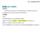 2.1化學(xué)反應(yīng)速知識點(diǎn)串講課件+分層訓(xùn)練-人教高中化學(xué)高二上冊（選必一）