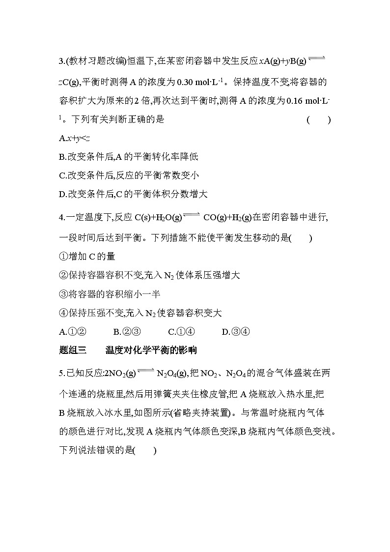 2.2.3影响化学平衡的因素（含答案解析）-人教高中化学高二上册（选必一）第2页
