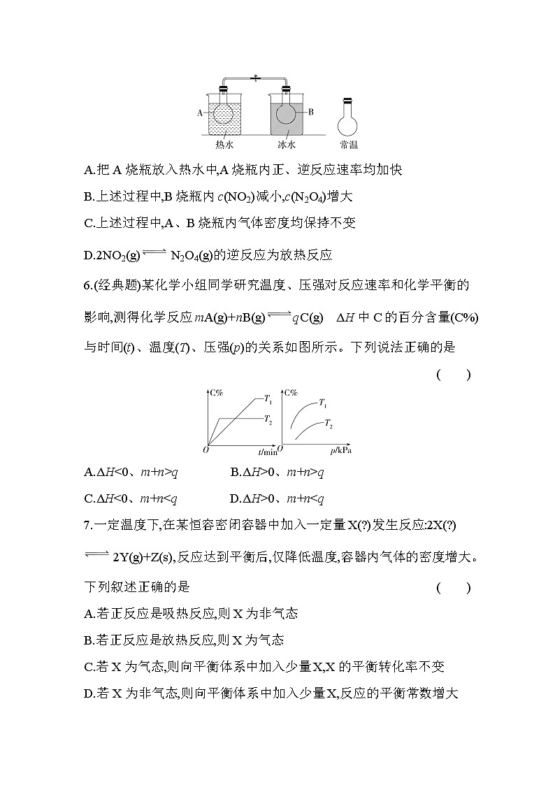 2.2.3影响化学平衡的因素（含答案解析）-人教高中化学高二上册（选必一）第3页