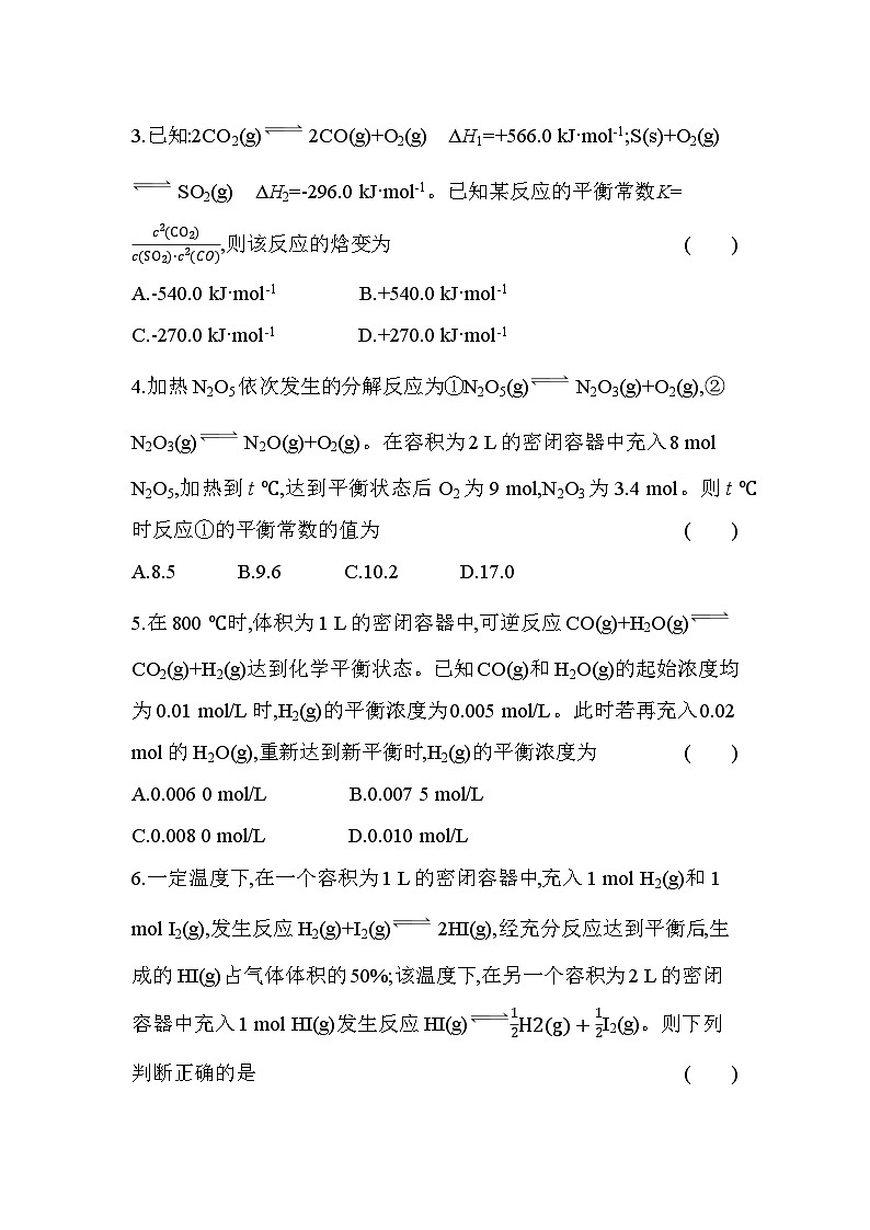 2.2.2化学平衡常数（含答案解析）-人教高中化学高二上册（选必一）第2页