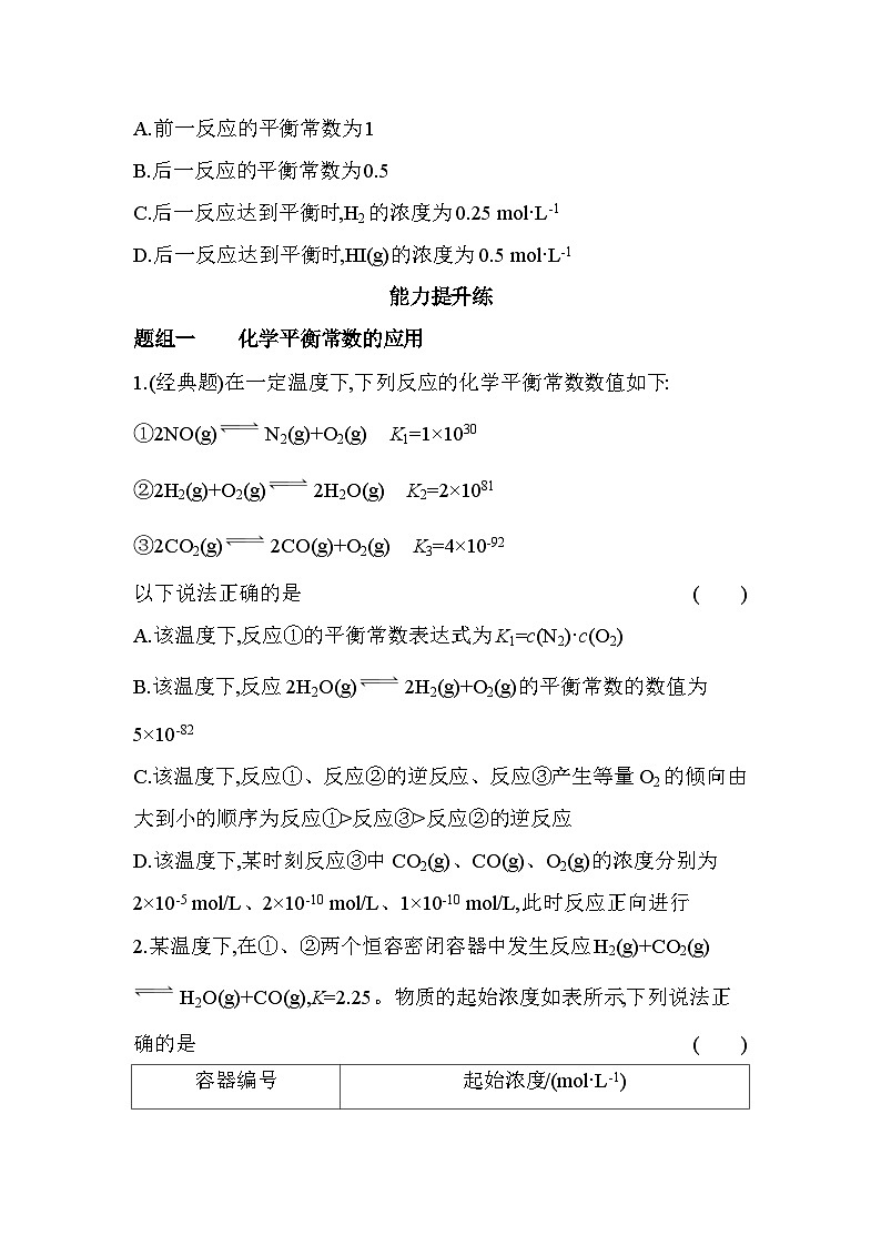 2.2.2化学平衡常数（含答案解析）-人教高中化学高二上册（选必一）第3页