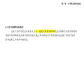2.2化學(xué)平衡知識(shí)點(diǎn)串講課件+分層訓(xùn)練-人教高中化學(xué)高二上冊(cè)（選必一）