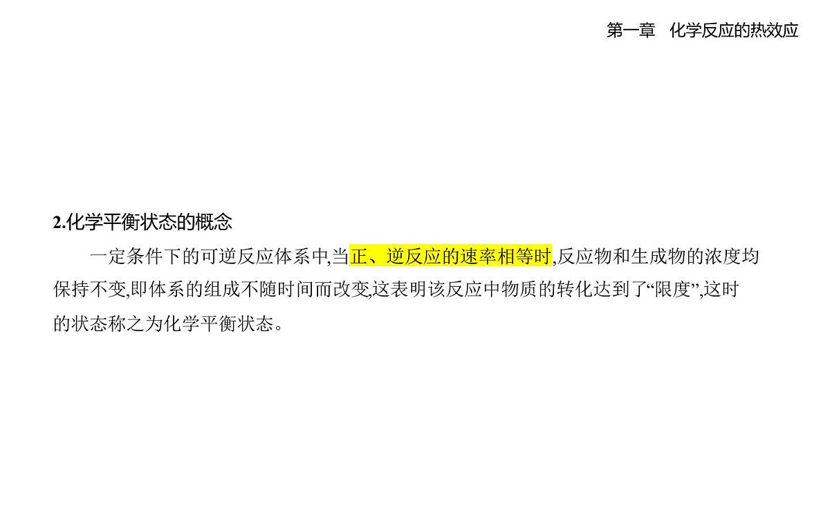2.2化学平衡知识点串讲-人教高中化学高二上册（选必一）第3页