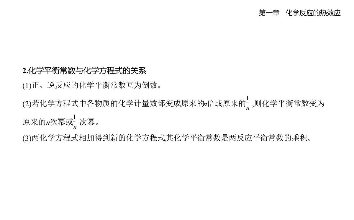 2.2化学平衡知识点串讲-人教高中化学高二上册（选必一）第6页