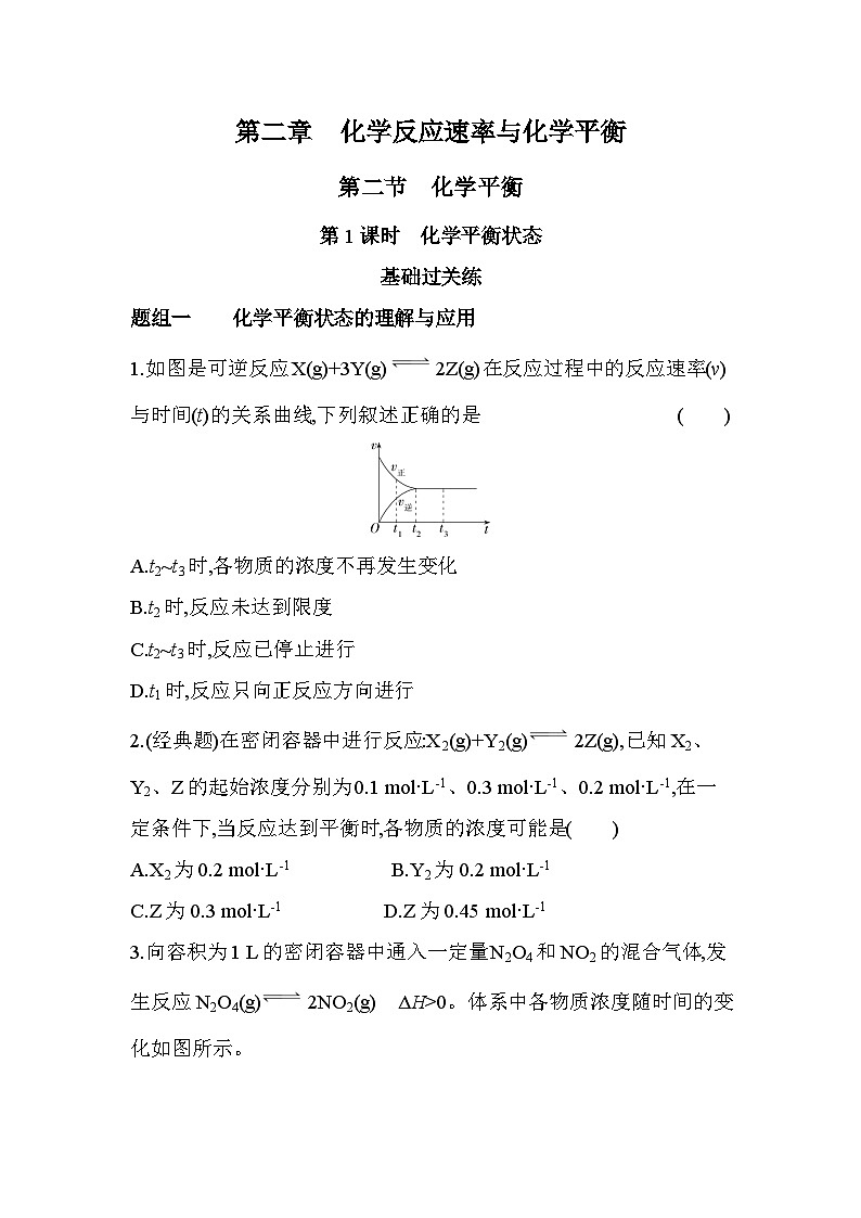 2.2.1化学平衡状态（含答案解析）-人教高中化学高二上册（选必一）第1页