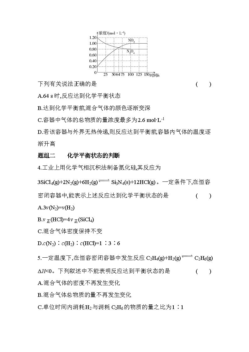 2.2.1化学平衡状态（含答案解析）-人教高中化学高二上册（选必一）第2页