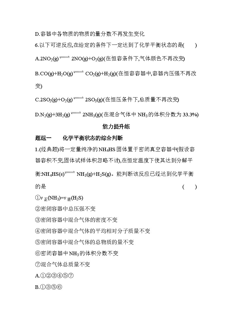 2.2.1化学平衡状态（含答案解析）-人教高中化学高二上册（选必一）第3页