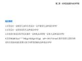 2.3化學(xué)反應(yīng)的知識(shí)點(diǎn)串講課件+分層訓(xùn)練-人教高中化學(xué)高二上冊(cè)（選必一）