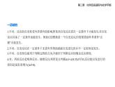 2.3化學(xué)反應(yīng)的知識(shí)點(diǎn)串講課件+分層訓(xùn)練-人教高中化學(xué)高二上冊(cè)（選必一）