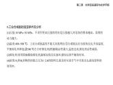 2.4化學(xué)反應(yīng)的知識(shí)點(diǎn)串講課件+分層訓(xùn)練-人教高中化學(xué)高二上冊(cè)（選必一）
