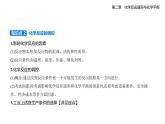 2.4化學(xué)反應(yīng)的知識(shí)點(diǎn)串講課件+分層訓(xùn)練-人教高中化學(xué)高二上冊(cè)（選必一）