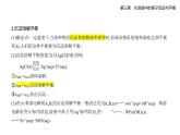 3.4沉淀溶解平知識(shí)點(diǎn)串講課件+分層訓(xùn)練（含答案解析）人教版高中化學(xué)高二上冊(cè)（選必一）