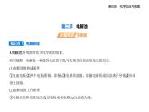 4.2電解池知識點串講課件+分層訓練-人教版高中化學高二上冊（選必一）