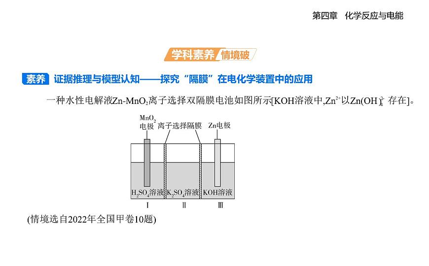 4.3金属的腐蚀与防护知识点串讲课件-人教版高中化学高二上册（选必一）第8页