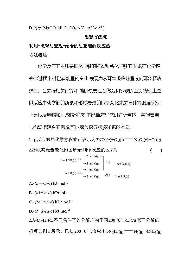 第一章复习提升 易错点精练（含答案）-人教版高中化学高二上册（选必一）第3页