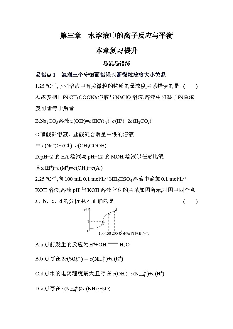 第三章本章复习提升易错题精练（含答案解析）-人教版高中化学高二上册（选必一）第1页
